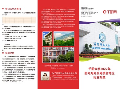 大学招生简章三折页设计