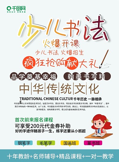 时尚简约清新少儿书法培训宣传单