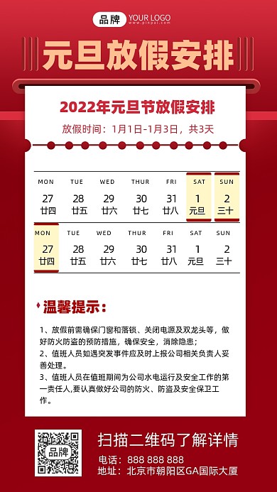 元旦节放假通知摄影图海报