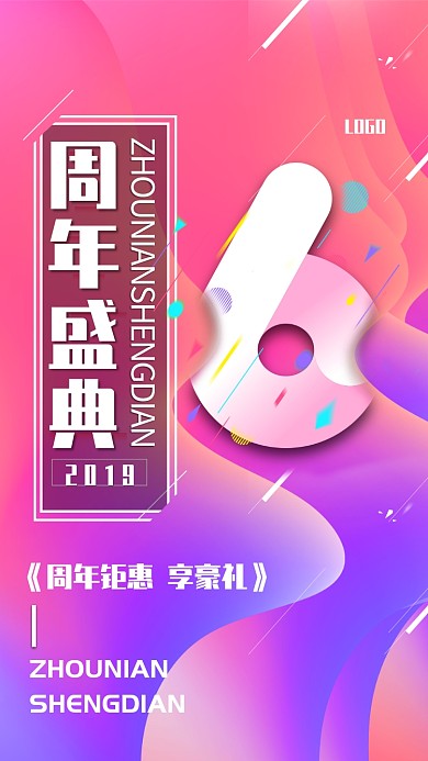 简约创意周年盛典倒计时手机海报