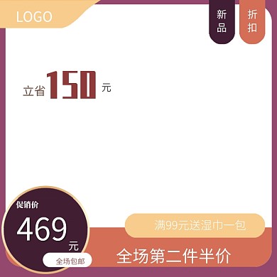 简约薰衣草紫促销标签直通车模板