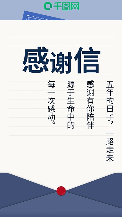 蓝色沉稳信封纸感谢信手机用图