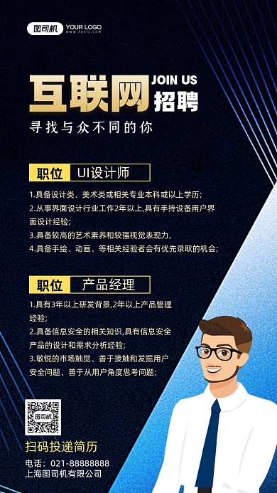 互联网招聘商务科技手机海报