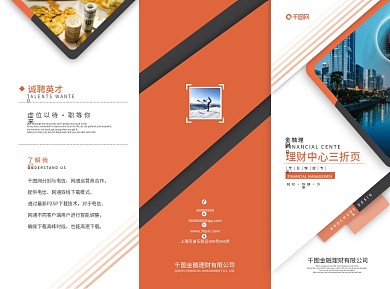 简约金融理财宣传三折页
