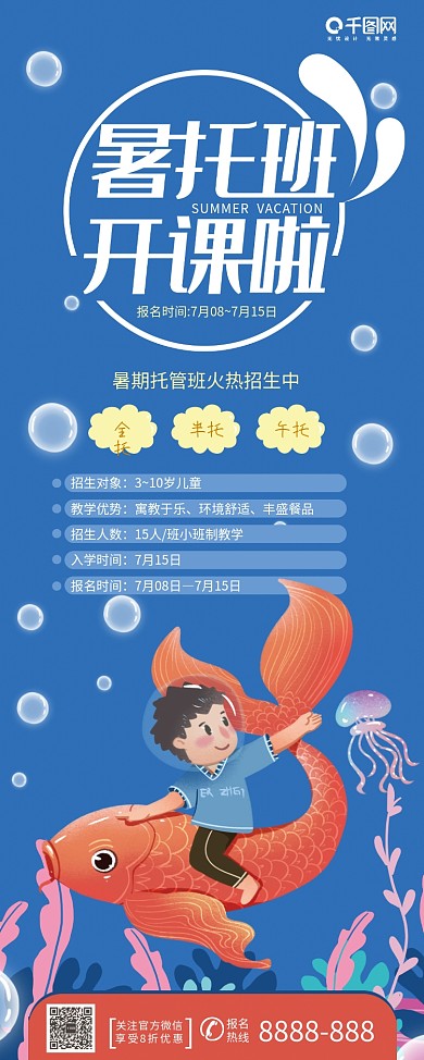 暑期托管班招生展架