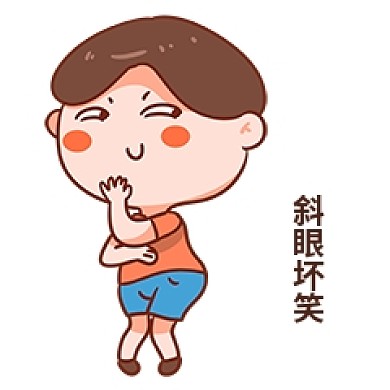 男孩斜眼表情包
