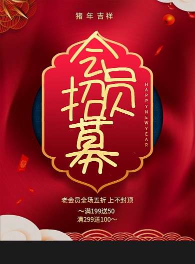红金高端会员招募印刷海报