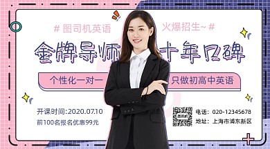 英语培训班招生几何简约手机横图