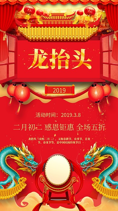 二月二龙抬头双龙腾飞手机海报