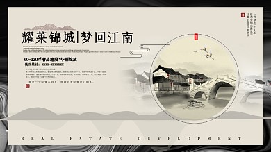 耀莱锦城梦回江南地产展板设计