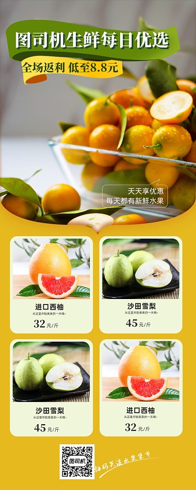 时尚简约生鲜水果促销宣传