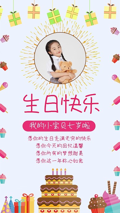 蓝色简约生日手机海报