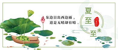 文艺小清新夏至未至公众号首图