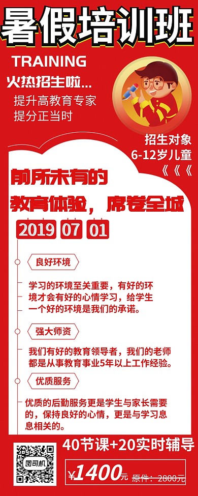 儿童辅导班海报
