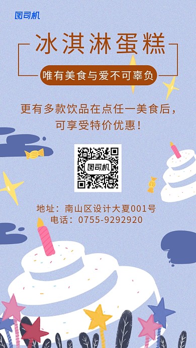 蛋糕店冰淇淋蛋糕海报