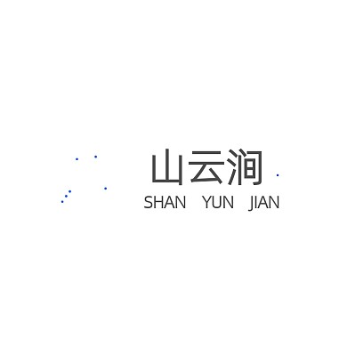 创意山川旅游logo