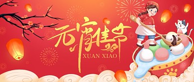 新年春节正月15元宵佳节公众号首图海报