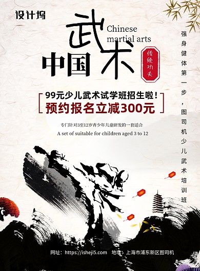 少儿武术培训班招生优惠中国风海报