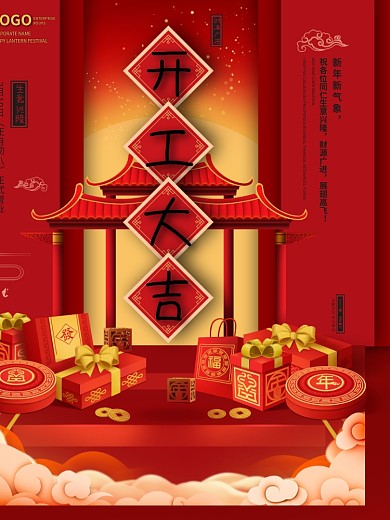 春季开工开门大吉2021牛年开业新年海报