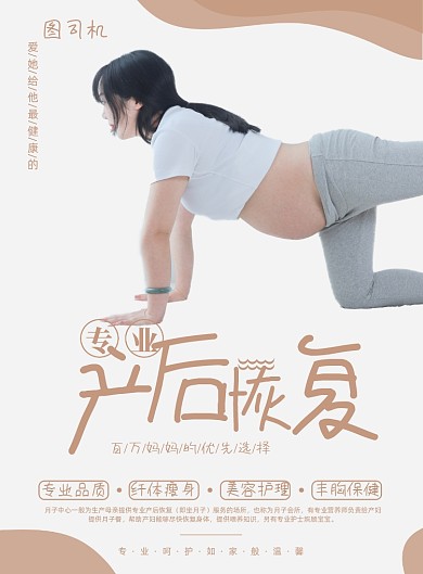 时尚简约专业产后恢复宣传海报