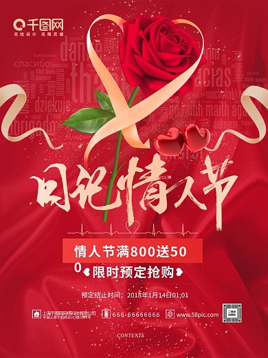 红色唯美丝带玫瑰日记情人节海报