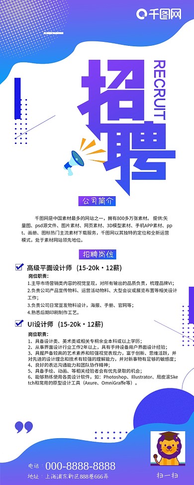 简洁简约大气蓝色企业招聘易拉宝X展架