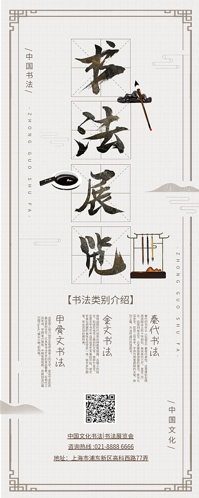 中国风书法作品展信息展架设计