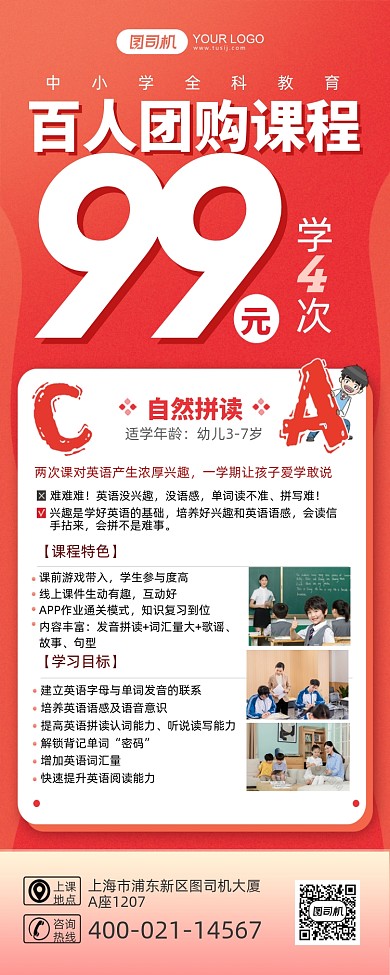 英语教育百人团购课程简约红色手机长图