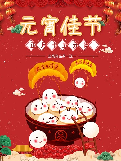 创意个性元宵节海报背景设计