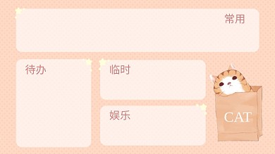 电脑分区常用待办壁纸背景