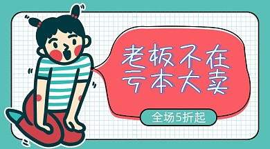 产品促销商品促销清仓处理打折