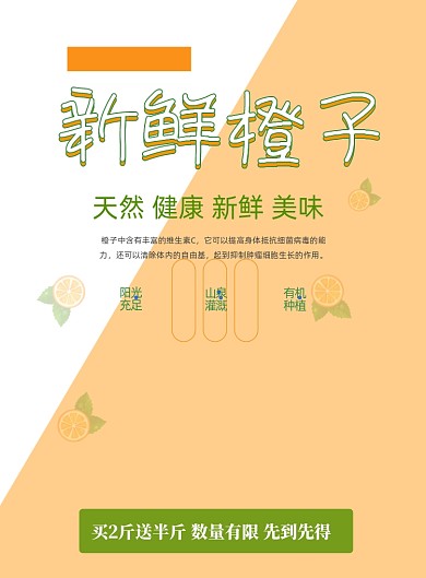 新鲜橙子美味健康水果店宣传印刷海报