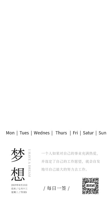 梦想标签每日一签手机海报