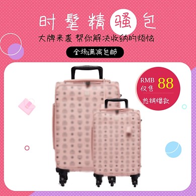 时髦精骚包箱包旅行箱主图