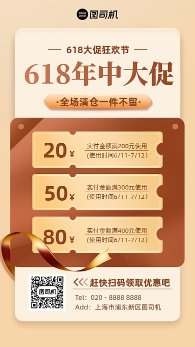 618年中大促清仓优惠券手机海报
