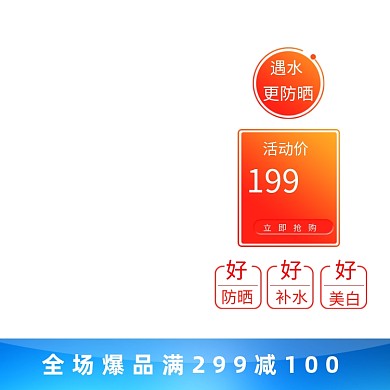 年中大促护肤品防晒主图