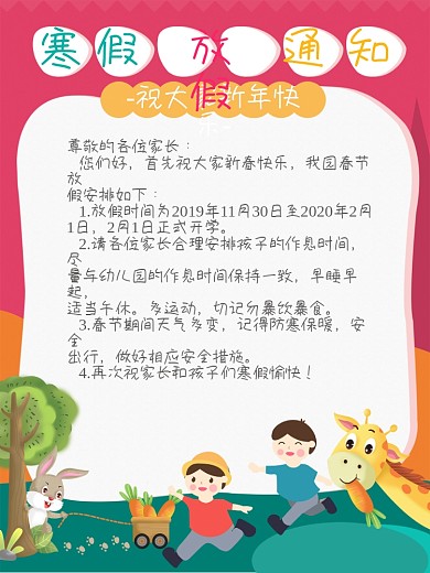 原创幼儿园寒假放假通知节日海报设计