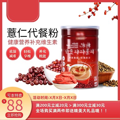 意念减肥党代餐粉直通车