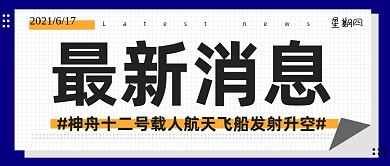 杂志风格新闻早报最新消息公众号首图