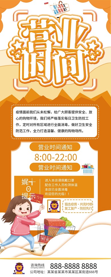 疫情营业时间展架