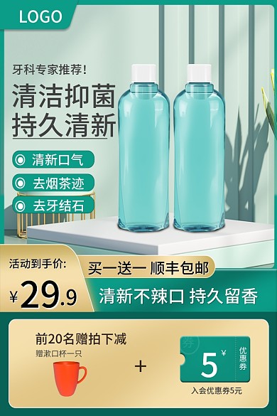 牙科用品漱口水主图