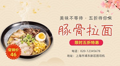 豚骨拉面美食促销清新简约手机横图