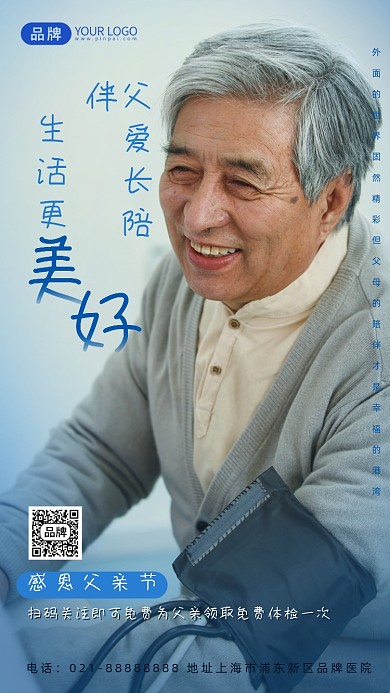 感恩父亲节免费体检摄影图海报