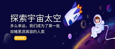 创意卡通宇宙太空黑洞微信公众号素材图片