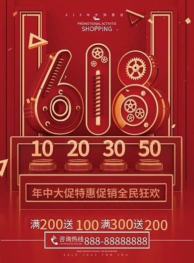 红色618年中大促商超促销DM宣传单