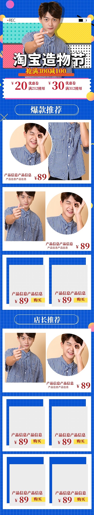 造物节男装特惠大促PC端首页模板