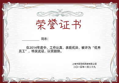 红色边框中国风荣誉证书