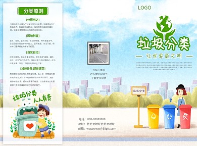 简约创意垃圾分类折页宣传单三折页