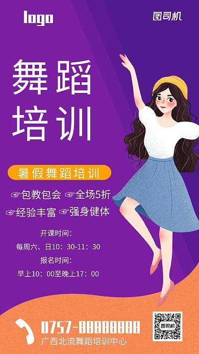 舞蹈培训炫酷风手机海报