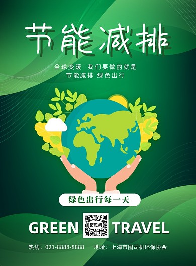 渐变绿色节能减排印刷海报
